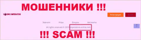 Е-майл мошенников Cazino Imperator, информация с интернет-ресурса