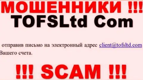 Весьма опасно связываться с Trust One Financial Services Limited, посредством их е-мейла, ведь они мошенники