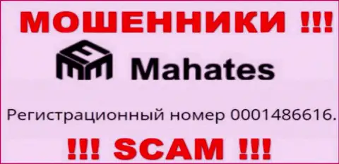 На сайте махинаторов Mahates показан этот номер регистрации данной конторе: 0001486616