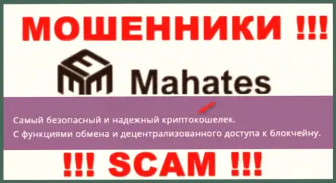 Рискованно доверять Mahates Com, оказывающим свои услуги в области Крипто кошелек