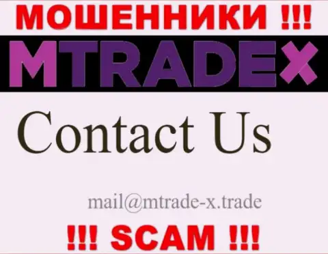 Не отправляйте письмо на e-mail ворюг M Trade X, предоставленный у них на онлайн-сервисе в разделе контактной информации это довольно-таки рискованно
