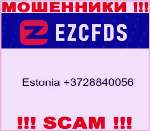Обманщики из организации EZCFDS Com, для развода наивных людей на деньги, используют не один номер