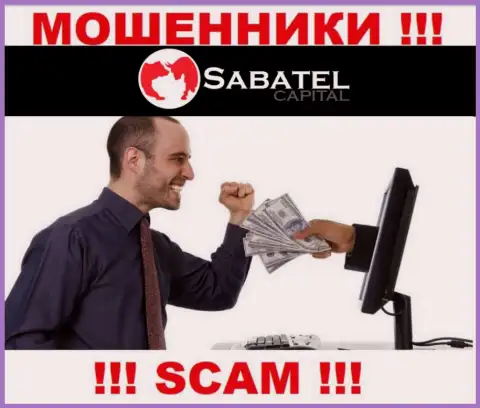 Мошенники Sabatel Capital могут постараться раскрутить Вас на финансовые средства, только знайте - это весьма рискованно
