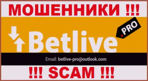 ДОВОЛЬНО ОПАСНО связываться с мошенниками BetLive, даже через их e-mail