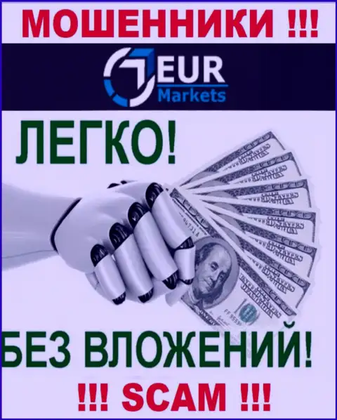 Не надейтесь, что с брокером EUR Markets получится приумножить вложенные деньги - вас обманывают !!!