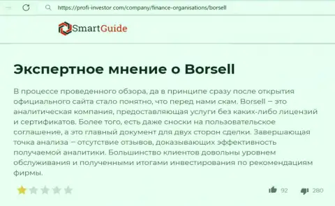 Детально проанализируете условия взаимодействия Borsell Ru, в компании мошенничают (обзор мошеннических деяний)
