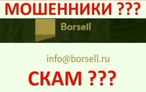 Довольно опасно связываться с организацией Борселл, даже через почту - это коварные internet-лохотронщики !!!