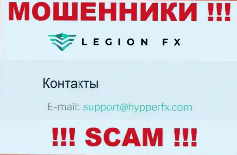 Е-мейл интернет-махинаторов HypperFX - сведения с сайта компании