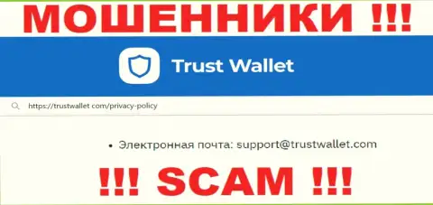 Отправить сообщение интернет-кидалам Trust Wallet можете на их электронную почту, которая была найдена на их сайте