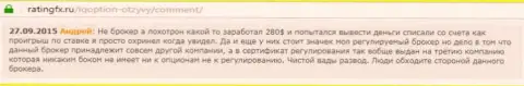 Андрей написал свой личный отзыв об ДЦ Ай Кью Опционна web-ресурсе с отзывами ratingfx ru, с него он и был перепечатан