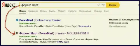 DDOS атаки со стороны Форекс Март понятны - Yandex дает странице top 2 в выдаче поиска