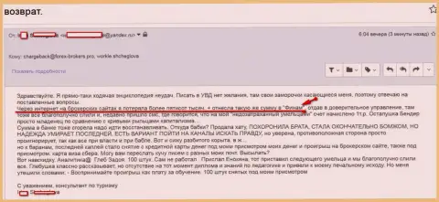 Финам облапошили жертву на сумму пятьсот тыс. российских рублей - это КУХНЯ НА FOREX !!!