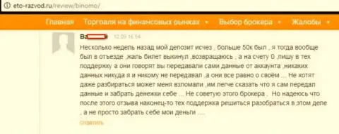 Форекс игрок Биномо оставил отзыв о том, как его облапошили на 50 тысяч рублей