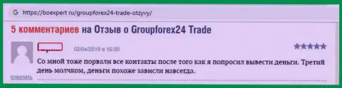 Дилинговый центр GroupForex24 - это ГРАБЕЖ !!! Не возвращает деньги со счетов игрокам