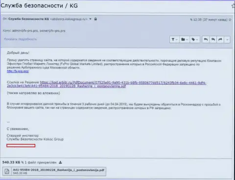 KokocGroup Ru пытаются отмыть имидж мошенников FxPro