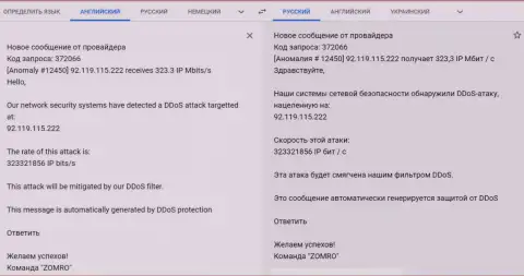 DDOS атаки на интернет-сайт FxPro-Obman.Com со стороны FxPro Com Ru, вероятнее всего, при непосредственном содействии Медиа Гуру, они же Кокос Групп