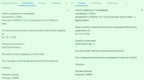 Сообщение от хостинг-провайдера, обслуживающего веб-портал фхпро-обман ком о выполнении ДДос атак на ресурс