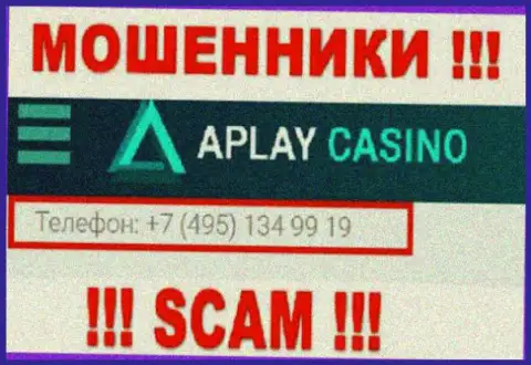Ваш номер телефона попался в грязные лапы мошенников APlay Casino - ожидайте вызовов с разных телефонов