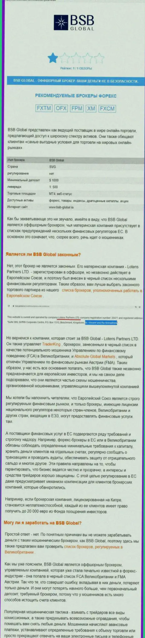 Не опасно ли связываться с организацией BSB Global ? (Обзор организации)