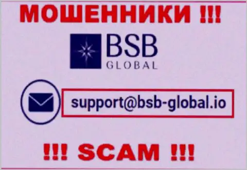 Опасно общаться с интернет мошенниками BSB Global, даже через их электронную почту - жулики