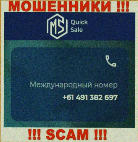 Мошенники из конторы MS Quick Sale Ltd припасли далеко не один номер телефона, чтобы обувать доверчивых клиентов, БУДЬТЕ ПРЕДЕЛЬНО ОСТОРОЖНЫ !!!