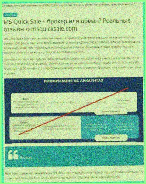 MS Quick Sale - это КИДАЛЫ ! Условия сотрудничества, как замануха для наивных людей - обзор мошеннических уловок
