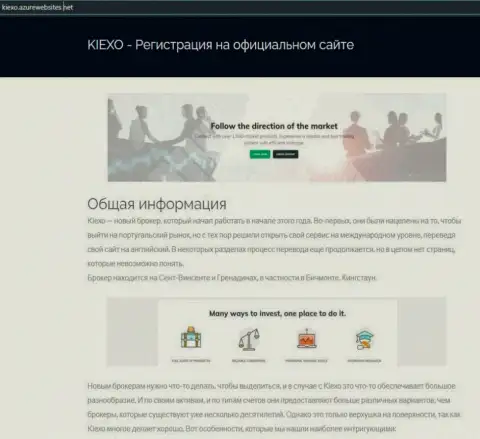 Сведения про ФОРЕКС компанию KIEXO на сайте Kiexo AzureWebSites Net
