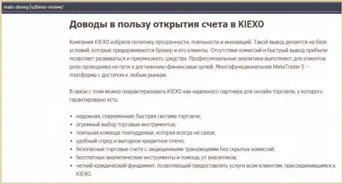 Обзорная статья на ресурсе Malo Deneg Ru о Форекс-дилинговой компании KIEXO
