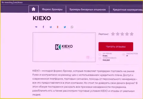 О FOREX дилинговой компании Kiexo Com информация приведена на web-сайте Фин Инвестинг Ком