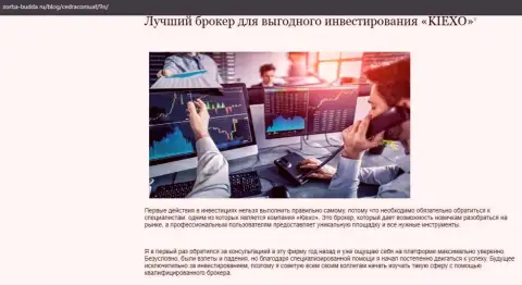 О форекс дилинговой компании KIEXO расположены данные в статье на web-сервисе Zorba Budda Ru