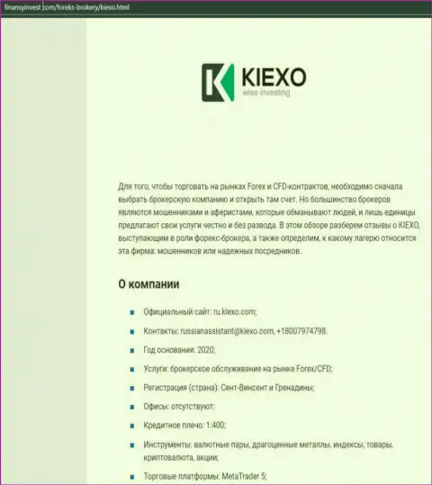Материал о Форекс брокере Киексо описывается на сайте ФинансыИнвест Ком