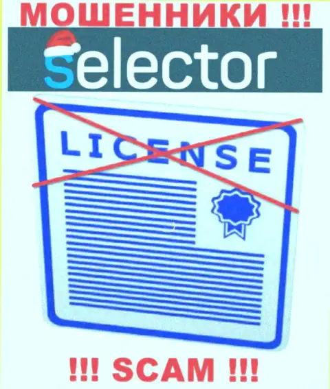 Жулики Selector Casino промышляют нелегально, потому что не имеют лицензии !!!