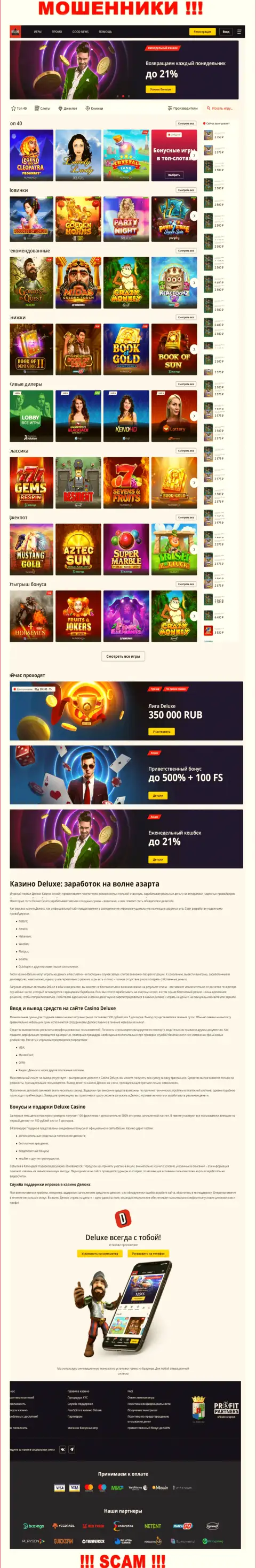 Официальная online страница организации Deluxe Casino