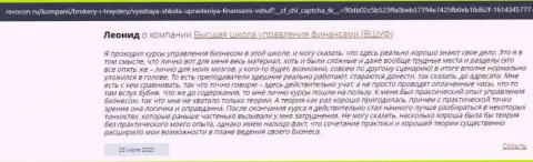Отзывы из первых рук internet-посетителей про ВШУФ на информационном сервисе Revocon Ru