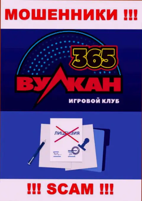 У конторы Vulkan 365 не показаны сведения об их лицензии - это наглые internet-махинаторы !!!
