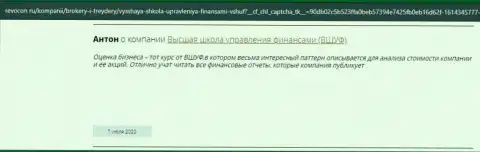Интернет посетители написали отзывы о организации VSHUF Ru на сайте Ревокон Ру