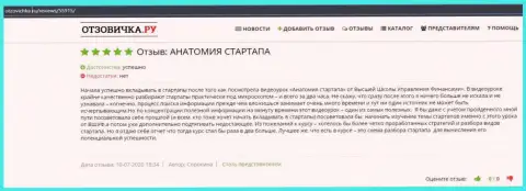Объективные отзывы об организации ВШУФ на интернет-ресурсе otzovichka ru