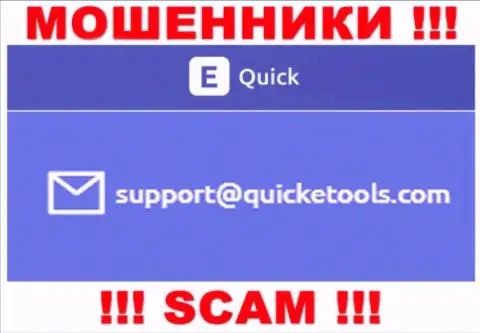 Quick E Tools - это МОШЕННИКИ ! Данный электронный адрес предоставлен на их официальном сайте