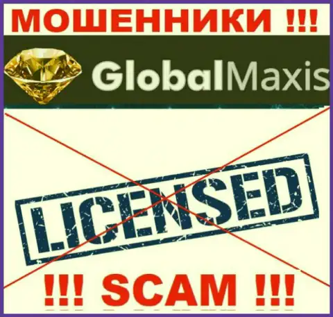 У МАХИНАТОРОВ Глобал Максис отсутствует лицензия - будьте очень внимательны ! Лишают средств людей