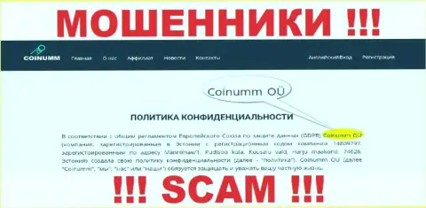 Юр лицо мошенников Coinumm Com, инфа с сайта махинаторов