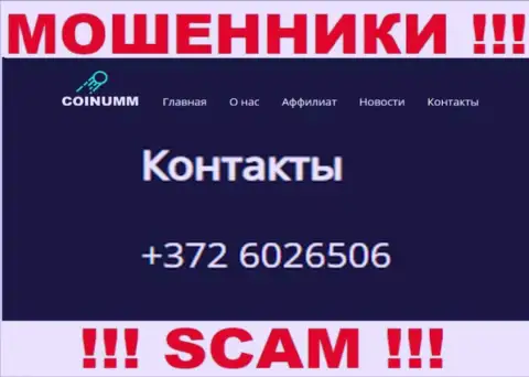 Номер телефона компании Coinumm Com, приведенный на интернет-сервисе ворюг