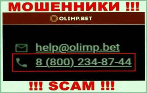 С какого номера телефона будут звонить интернет мошенники из OlimpBet неизвестно, у них их немало