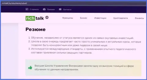 Ресурс RichTalk Ru создал обзор компании ВШУФ Ру