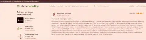 На сайте otzyvmarketing ru посетитель высказал свое впечатление о обучении в VSHUF