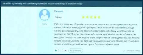 Посетитель разместил комментарий о ВШУФ на веб-ресурсе rabotaip ru