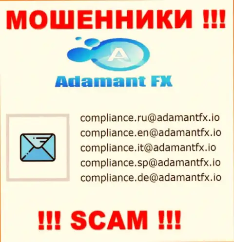 НЕ НУЖНО контактировать с мошенниками AdamantFX, даже через их электронный адрес