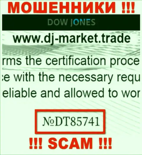 Номер лицензии DJ-Market Trade, на их веб-сайте, не поможет уберечь Ваши деньги от воровства