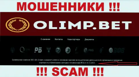 Olimp Bet показали на сайте лицензию компании, но это не препятствует им красть вложения