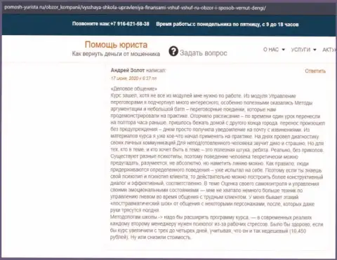 Отзыв из первых рук на web-портале Помощь Юриста Ру о фирме ВШУФ