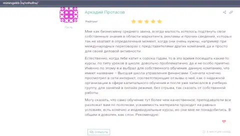 Отзывы интернет посетителей об ВШУФ Ру на интернет-портале Miningekb Ru